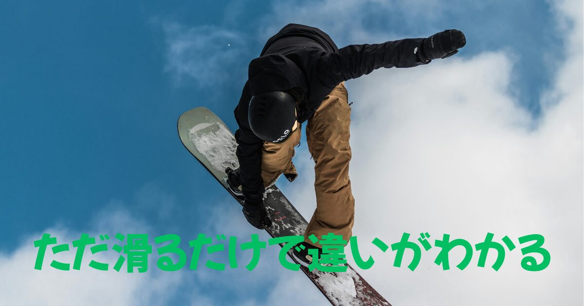 スノーボード1級はどれくらい上手い？憧れの滑りと目指し方を徹底解説【初心者・中級者必見】